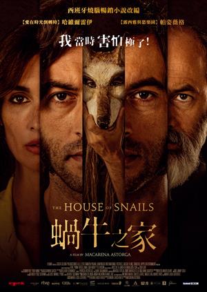 蝸牛之家-The House of Snails