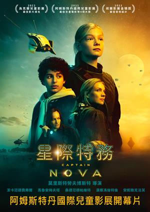 星際特務-Captain Nova