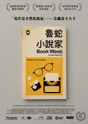 魯蛇小說家-Book Week