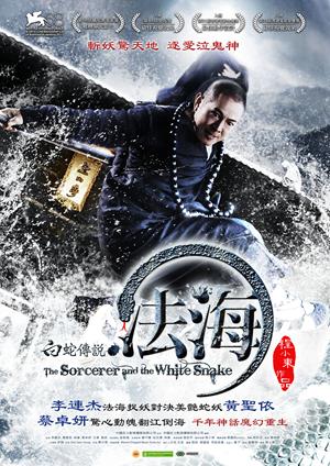 法海：白蛇傳說-The Sorcerer and the White Snake