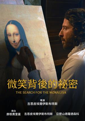 微笑背後的祕密-The Search for the Mona Lisa