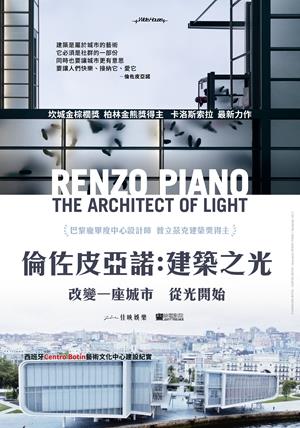 倫佐皮亞諾：建築之光-Renzo Piano, the Architect of Light