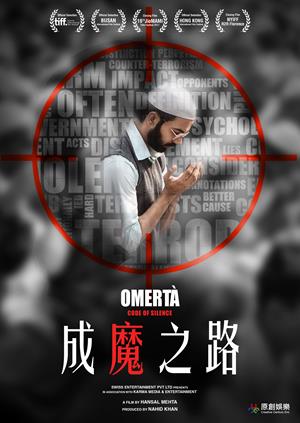 成魔之路-Omerta