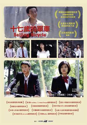 十七歲的單車-Beijing Bicycle