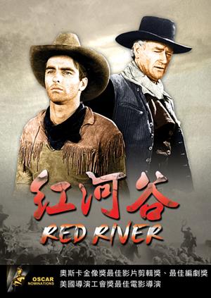 紅河谷-Red River