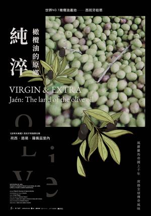 純淬-橄欖油的原鄉-Virgin & Extra: The Land of the Olive Oil