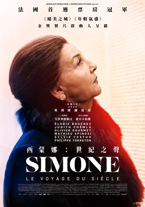 西蒙娜：世紀之聲-Simone: Woman of the Century