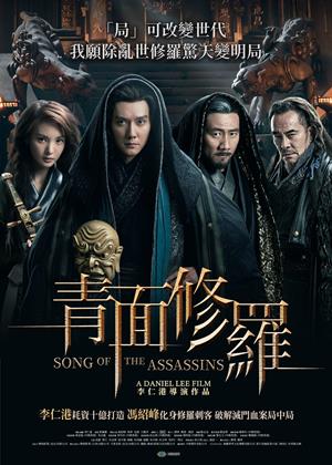 青面修羅-Song of the Assassins