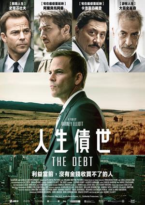 人生債世-The Debt