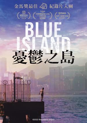 憂鬱之島-Blue Island