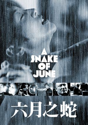 六月之蛇-A Snake of June