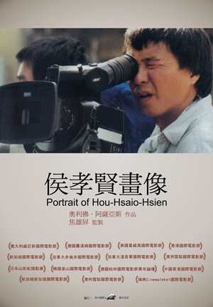 侯孝賢畫像-Portrait of Hou Hsiao-Hsien
