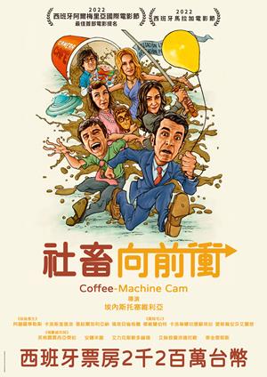 社畜向前衝-Coffee-Machine Cam
