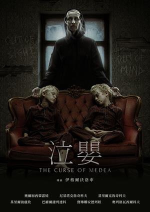 泣嬰-The Curse of Medea