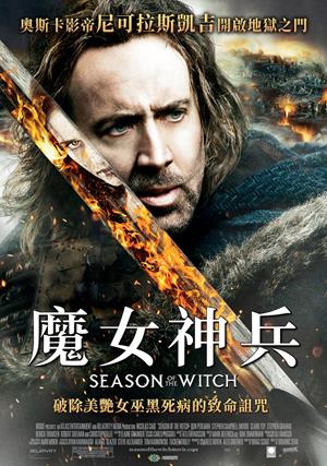 魔女神兵-Season of the Witch