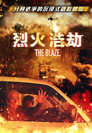 烈火浩劫-The Blaze