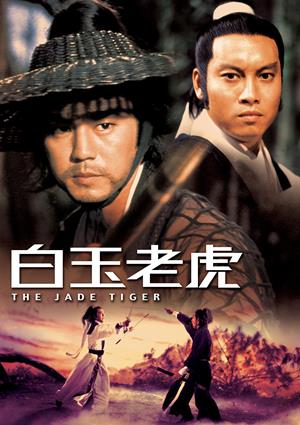 白玉老虎-Jade Tiger