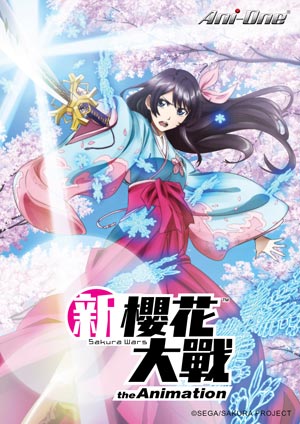 新櫻花大戰-第11集　悲戀幻想 蕾拉的心願
