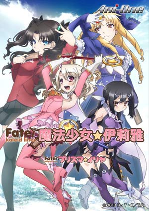 Fate/kaleid liner 魔法少女☆伊莉雅-第1集　誕生！魔法少女！
