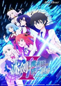 冰劍的魔術師將要統一世界 2