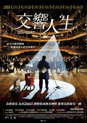 交響人生-The Concert