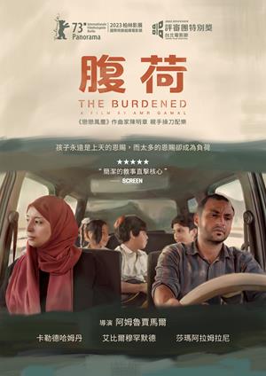 腹荷-The Burdened