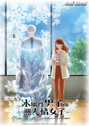 冰屬性男子與無表情女子-第1集　櫻花季的邂逅與與吹雪的預感