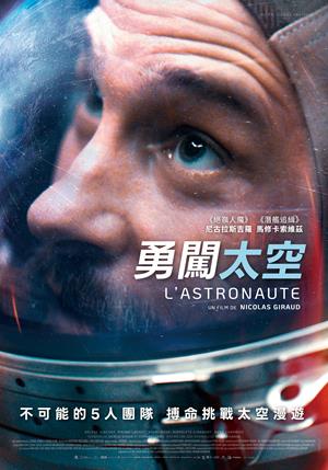 勇闖太空-The Astronaut