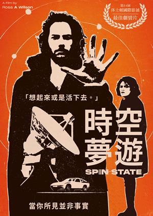 時空夢遊-Spin State