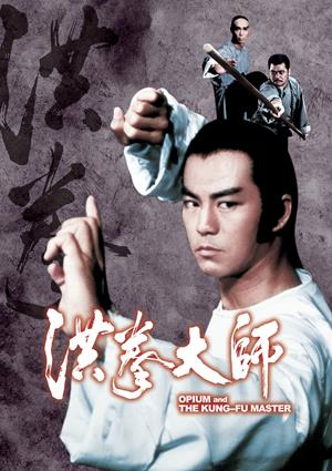 洪拳大師(國)-Opium and the Kung-Fu Master