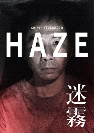 迷霧-Haze-Original Long Version