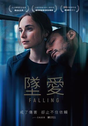 墜愛-Falling