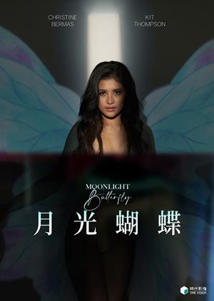 月光蝴蝶-Moonlight Butterfly