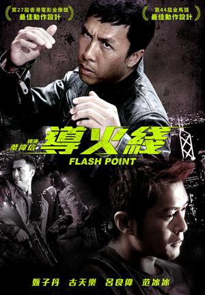 導火線(國)-Flash Point