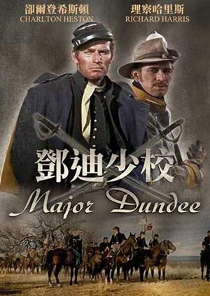 鄧迪少校-Major Dundee
