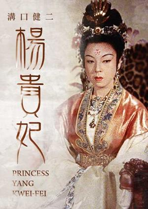 楊貴妃-Princess Yang Kwei-fei