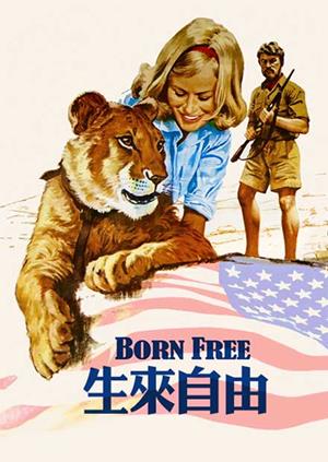 生來自由-Born Free