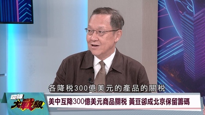環球大戰線