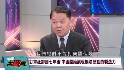 環球大戰線
