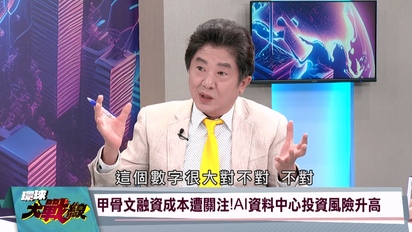 環球大戰線