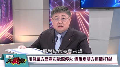 環球大戰線