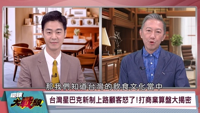 環球大戰線