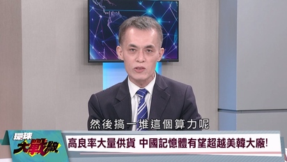環球大戰線