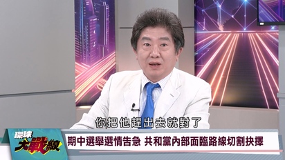 環球大戰線