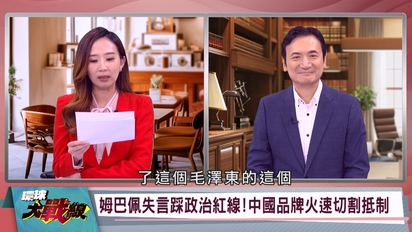 環球大戰線