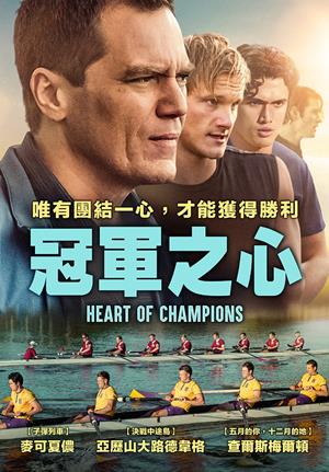 【6/21上架】冠軍之心 預告-Heart of Champions