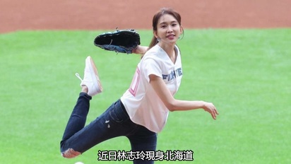 林志玲棒球開球展現活力 網友讚嘆五十歲仍似少女