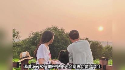 湯唯一家西湖慶結婚週年 新片熱映事業愛情雙豐收