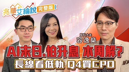 兆華艾綸說