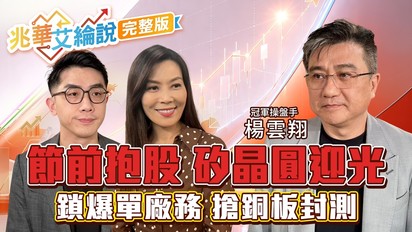 兆華艾綸說